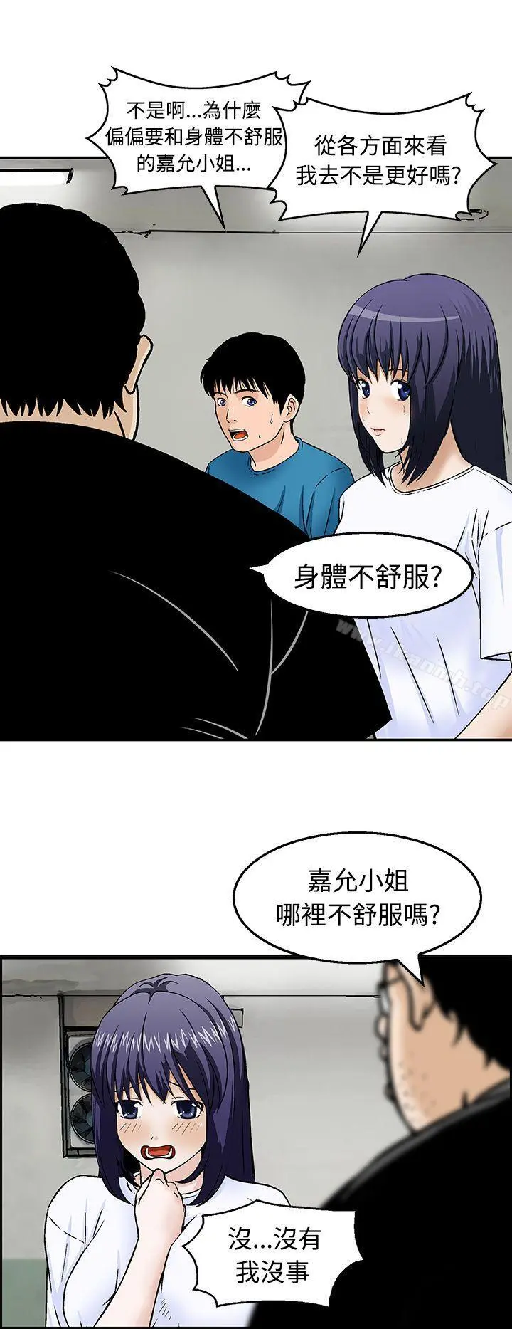 猪圈 第18话 第12页