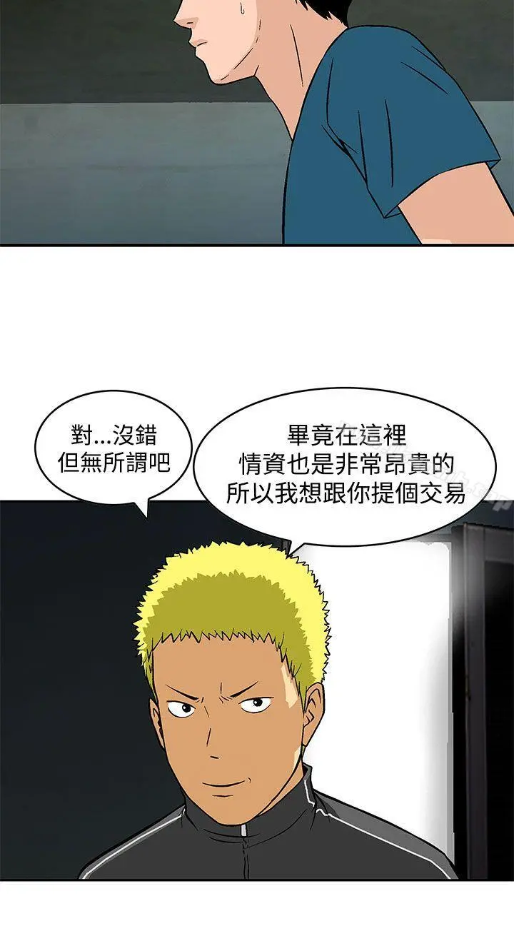 猪圈 第24话 第12页