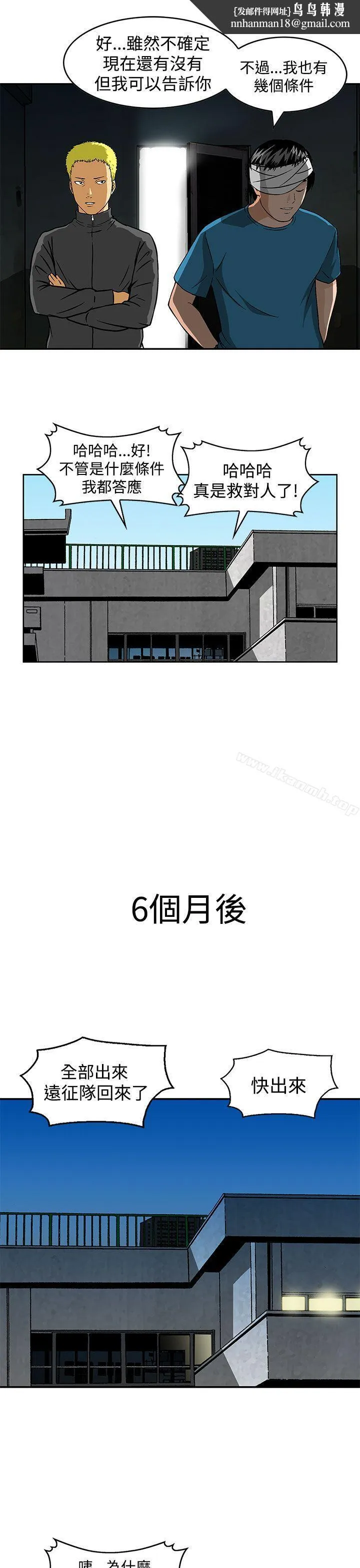 猪圈 第24话 第13页