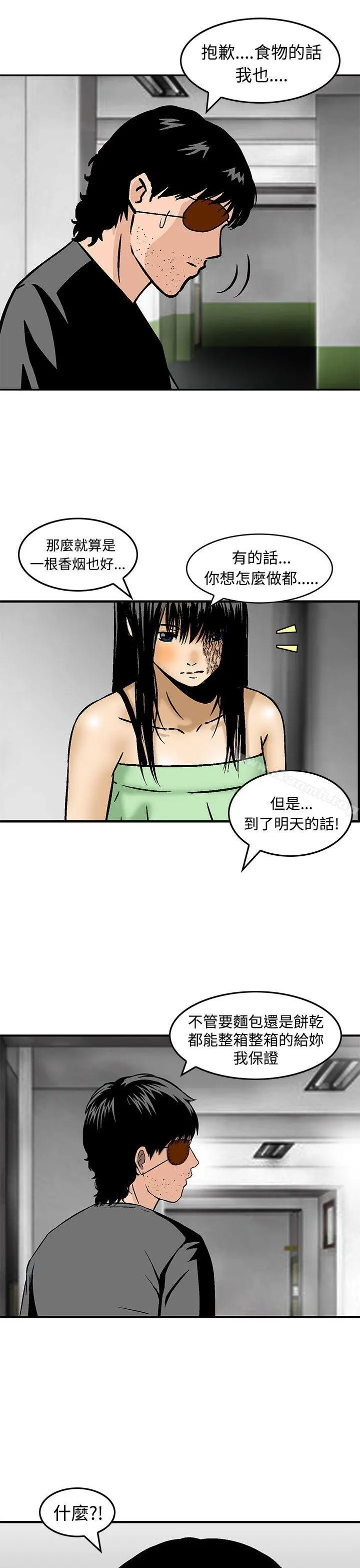 猪圈 第24话 第19页