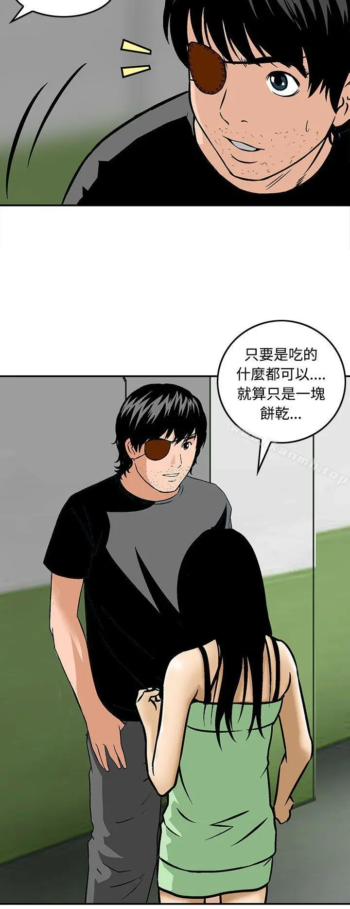 猪圈 第24话 第18页