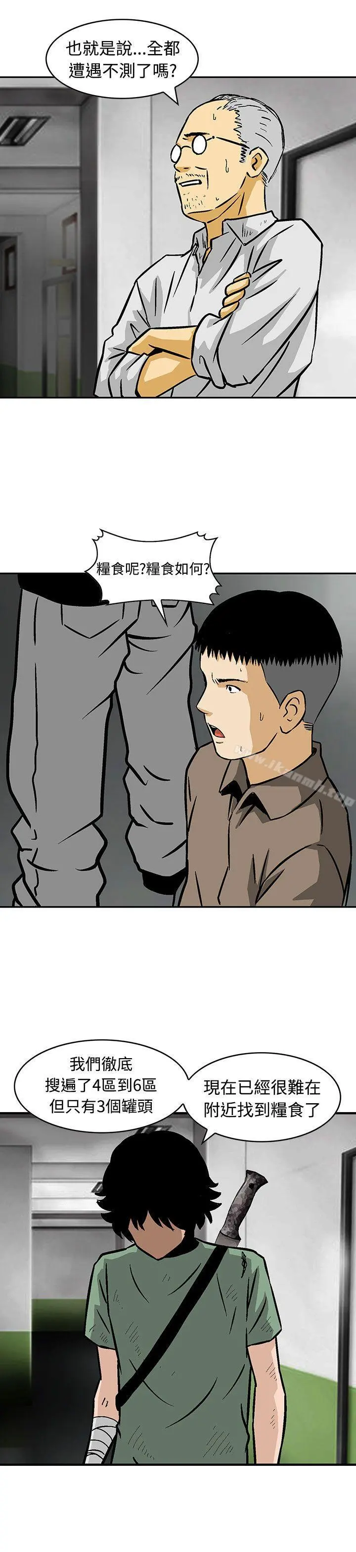 猪圈 第24话 第15页