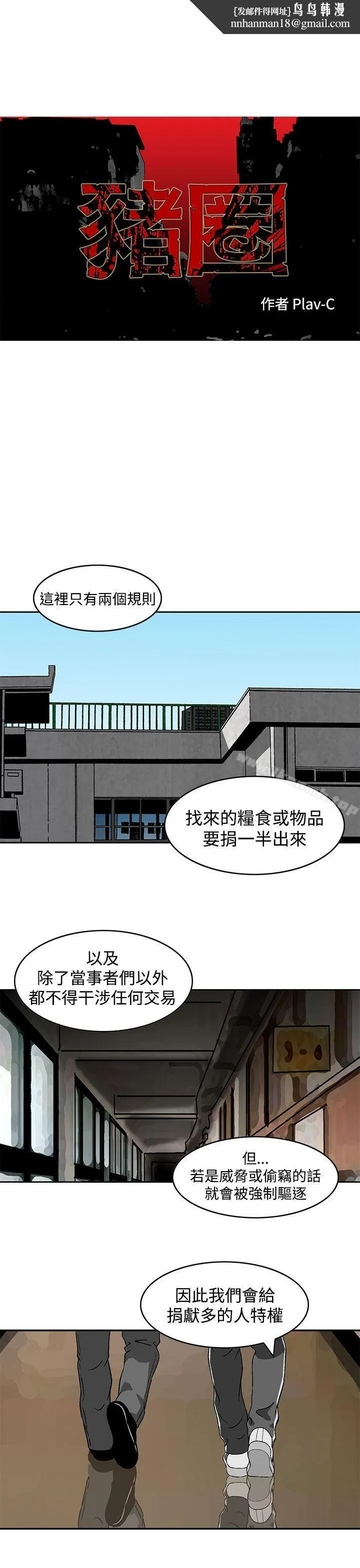 猪圈 第24话 第1页