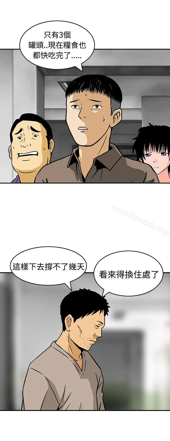 猪圈 第24话 第16页