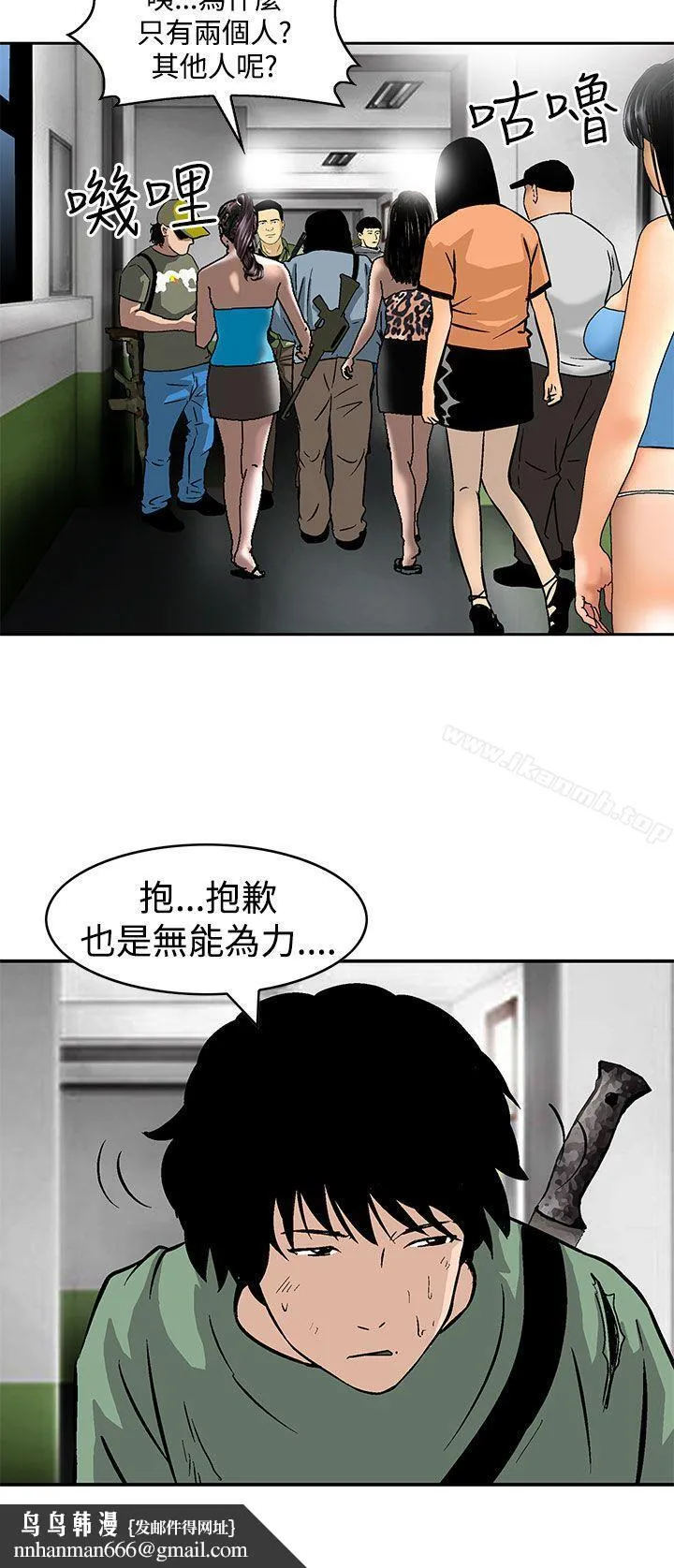 猪圈 第24话 第14页