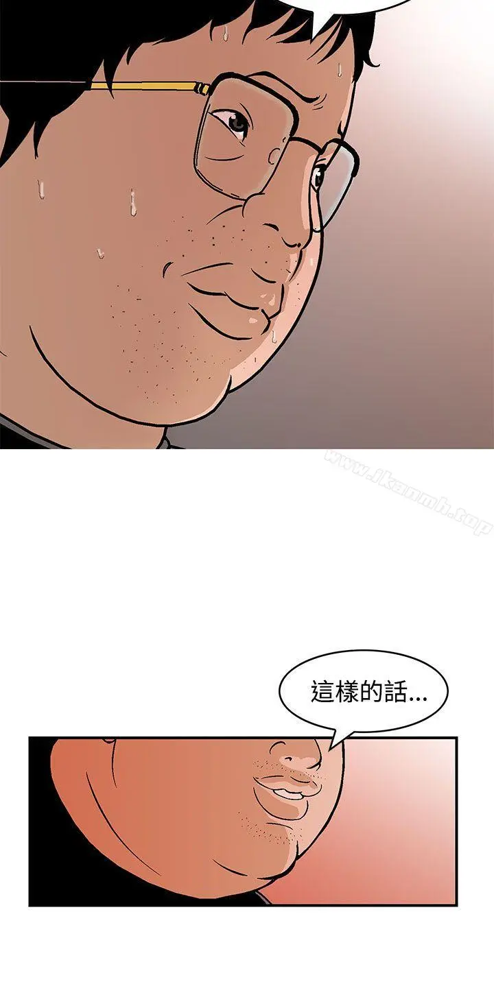 猪圈 第7话 第4页
