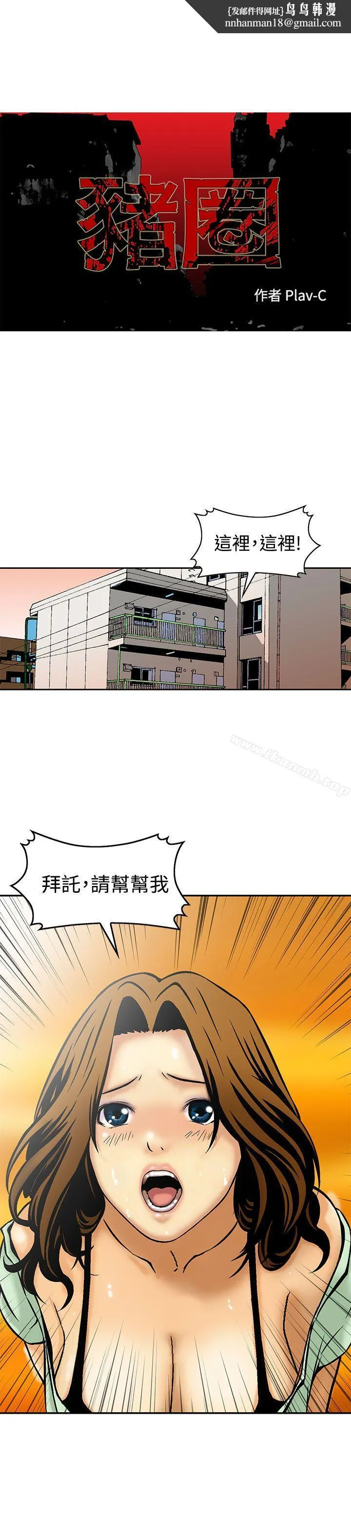 猪圈 第7话 第1页