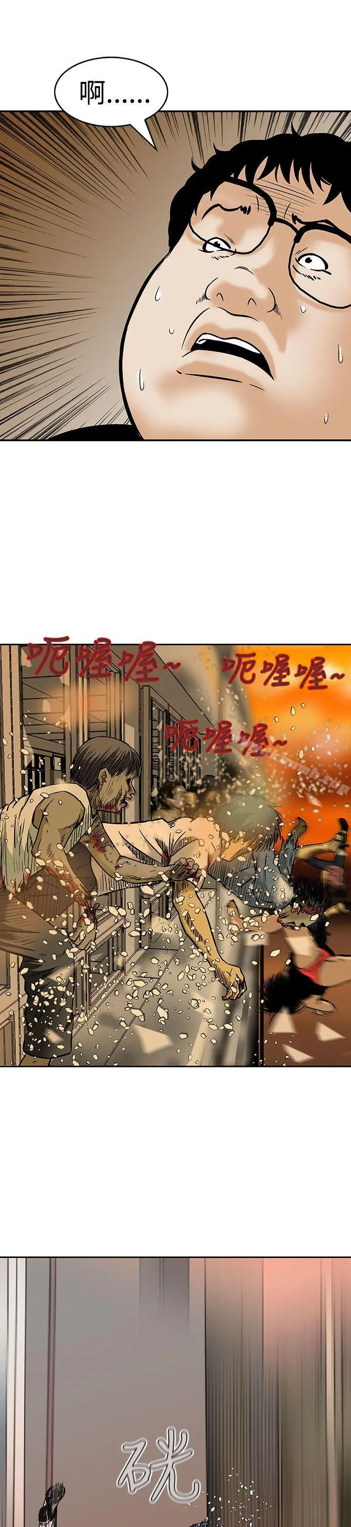猪圈 第7话 第17页