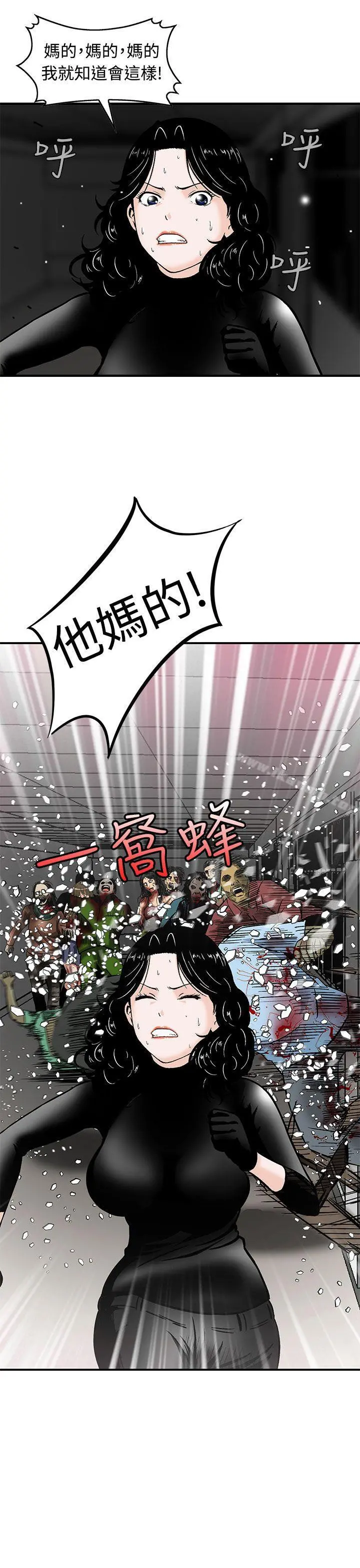 猪圈 第7话 第21页