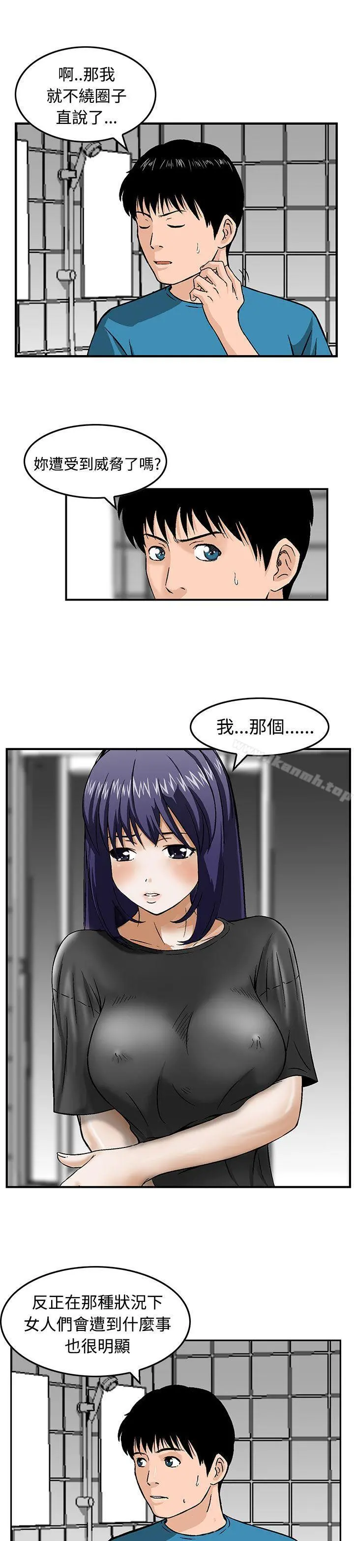 猪圈 第16话 第5页