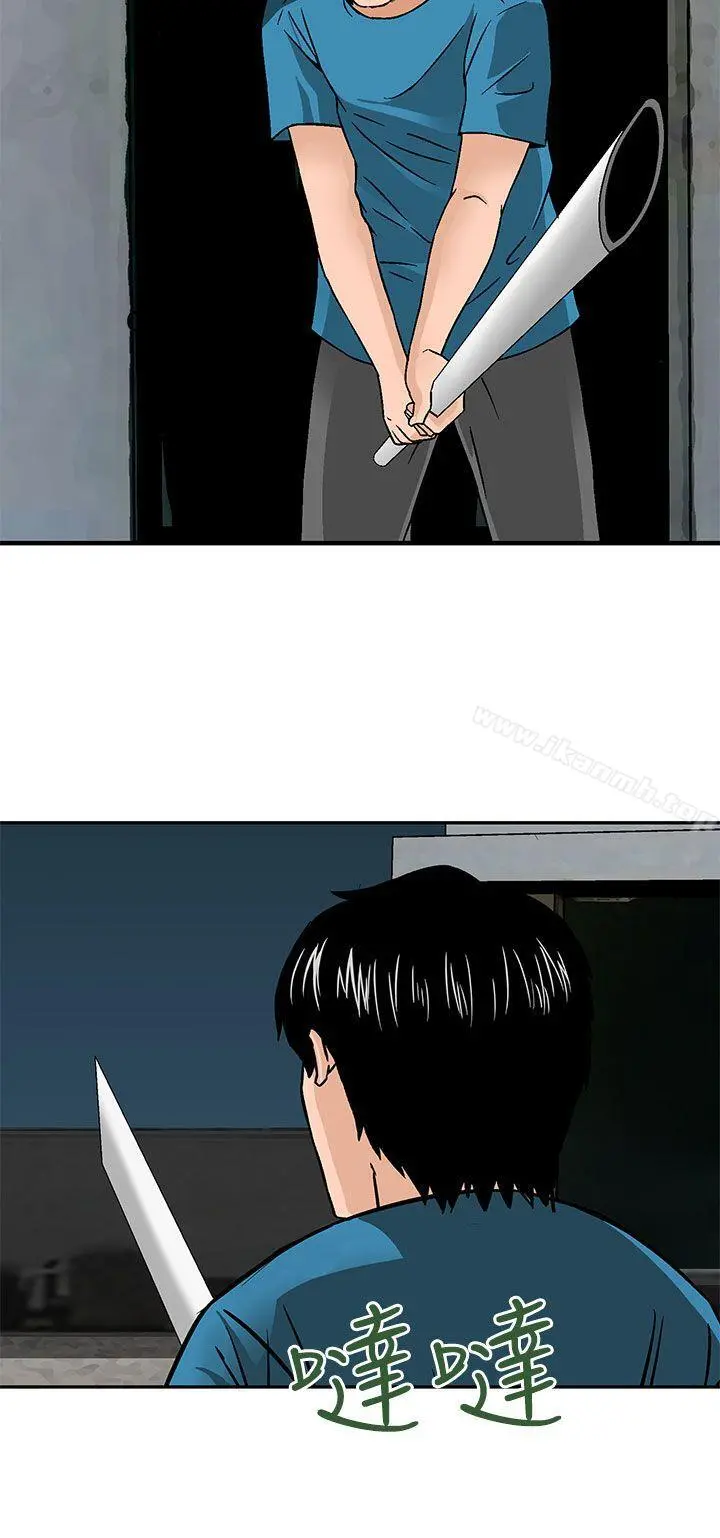 猪圈 第16话 第20页