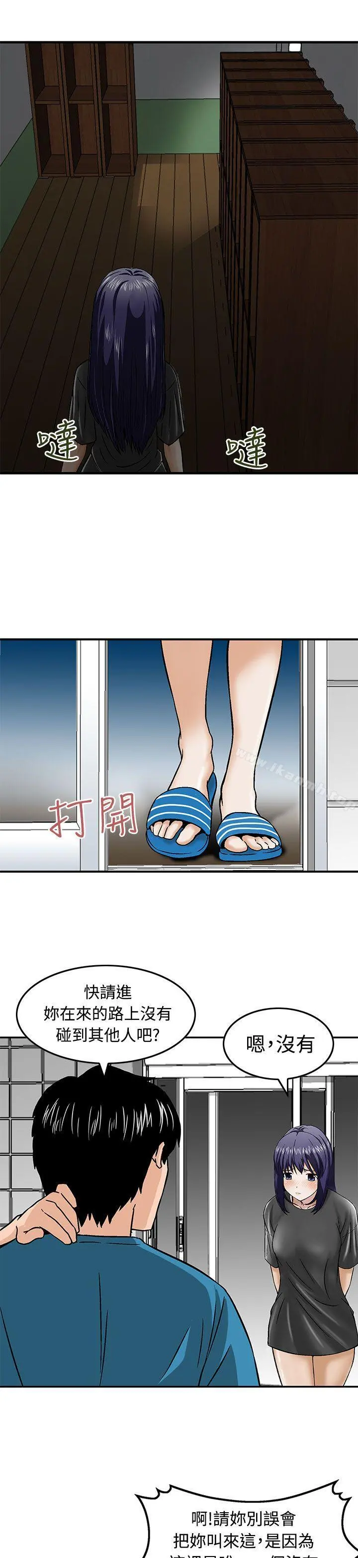 猪圈 第16话 第3页