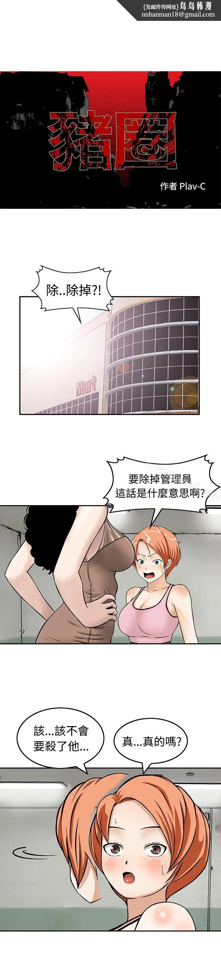 猪圈 第19话 第1页