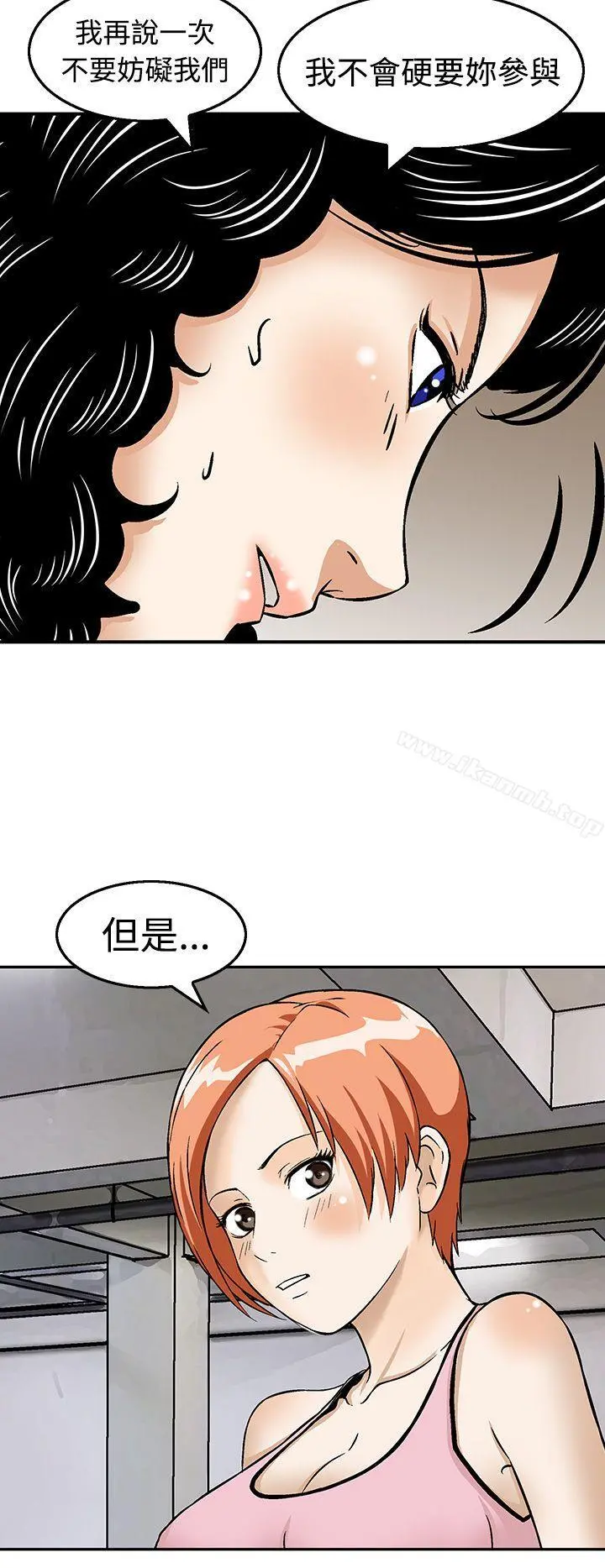 猪圈 第19话 第4页
