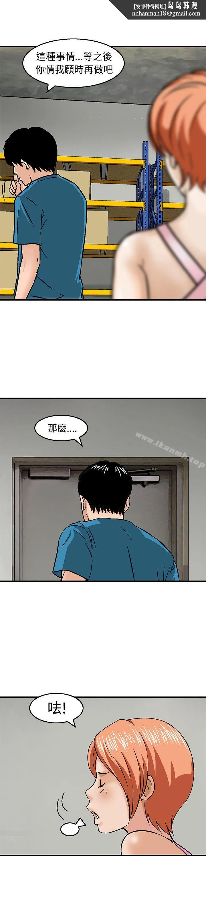 猪圈 第19话 第13页