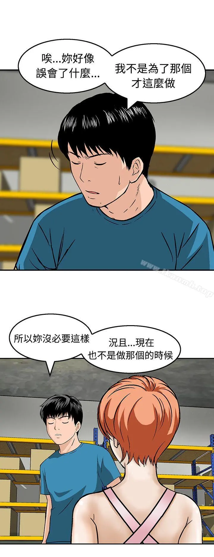 猪圈 第19话 第12页