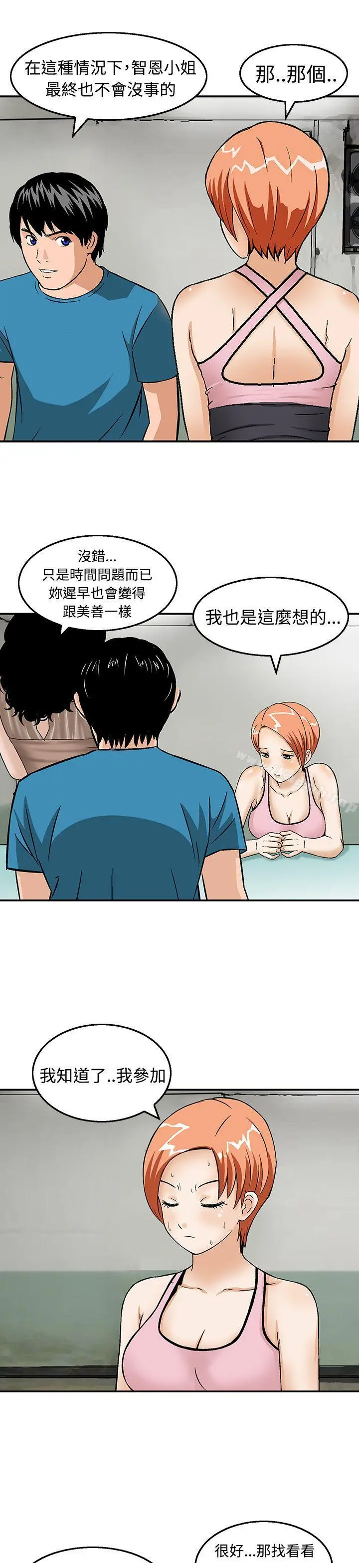 猪圈 第19话 第5页