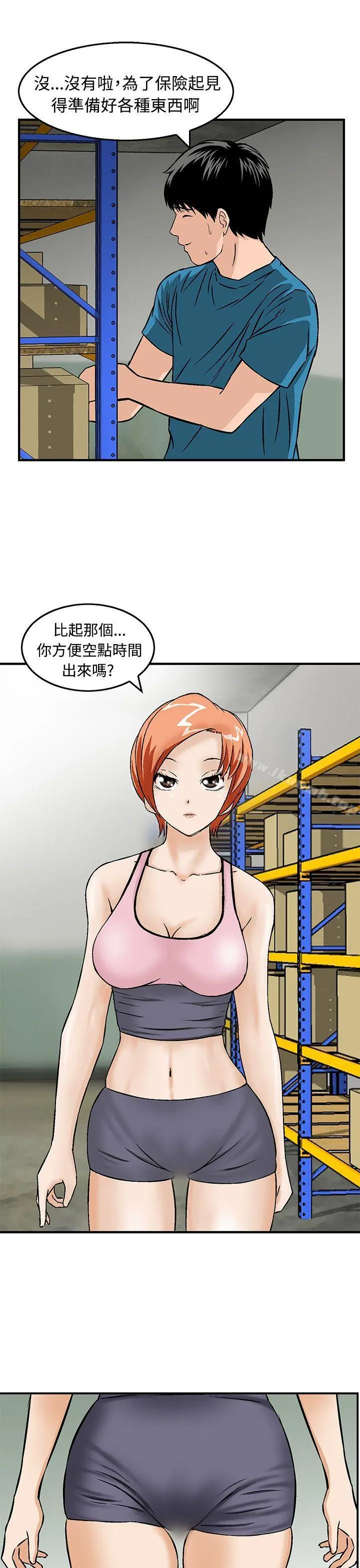 猪圈 第19话 第9页