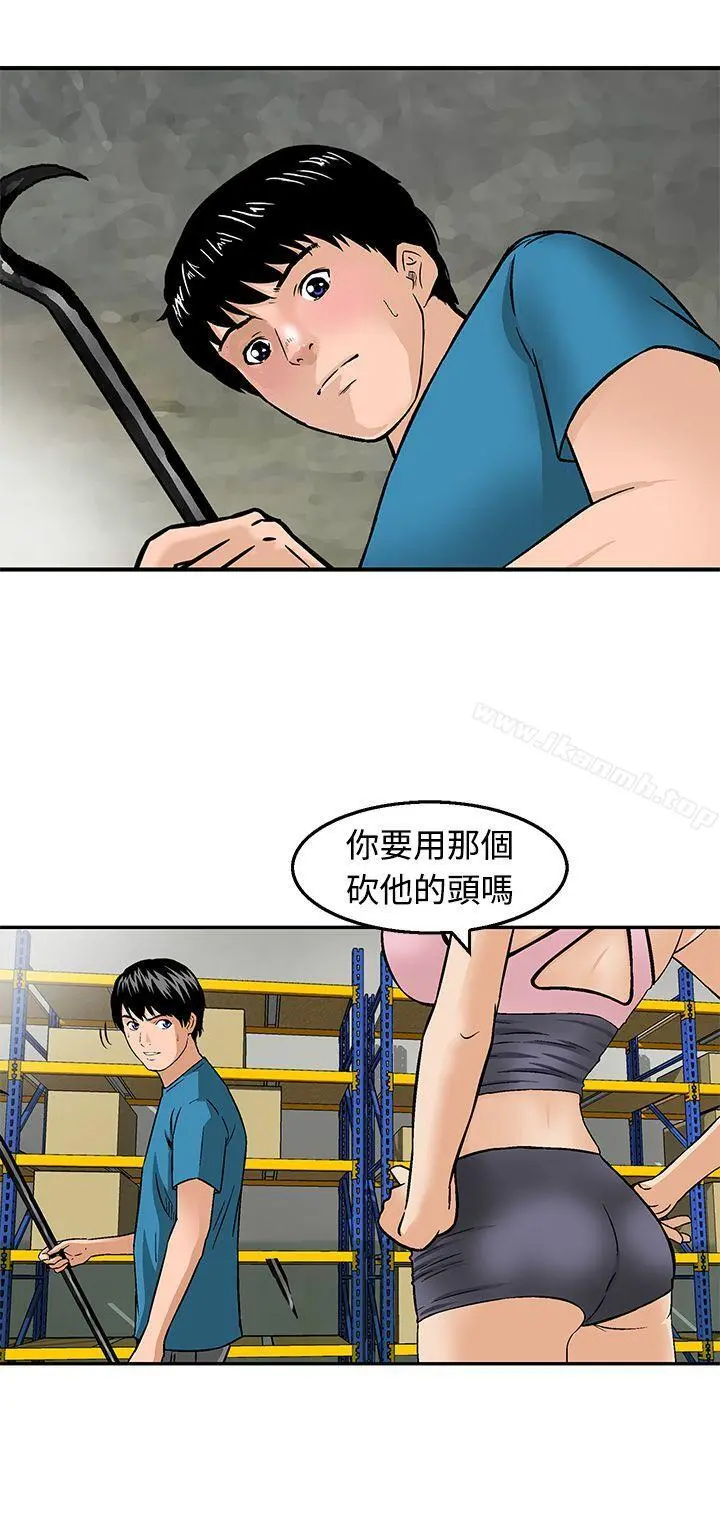 猪圈 第19话 第8页