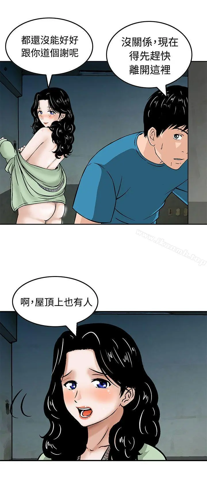 猪圈 第9话 第12页
