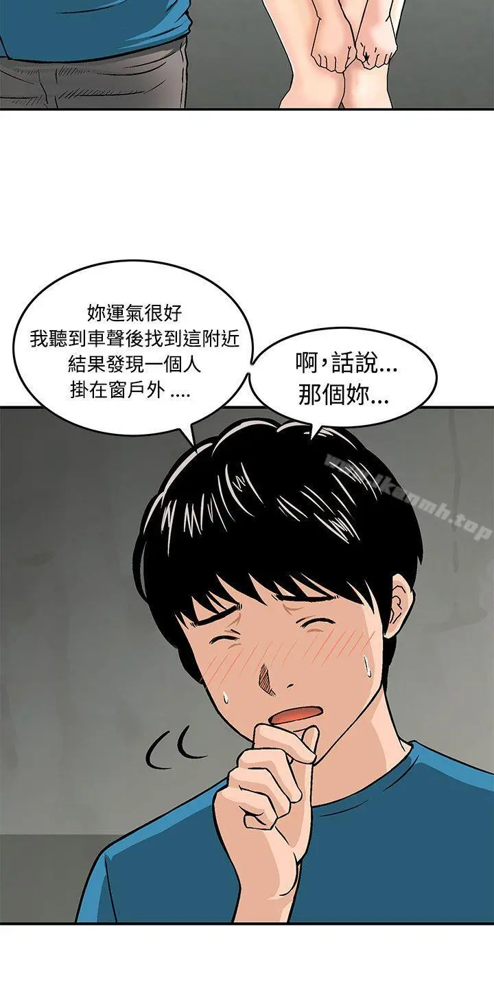 猪圈 第9话 第10页