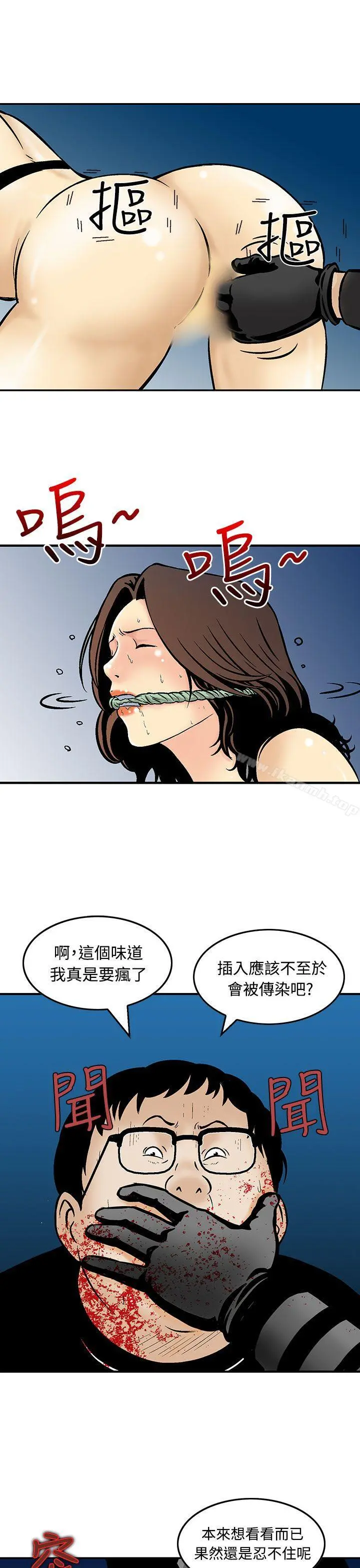 猪圈 第9话 第19页