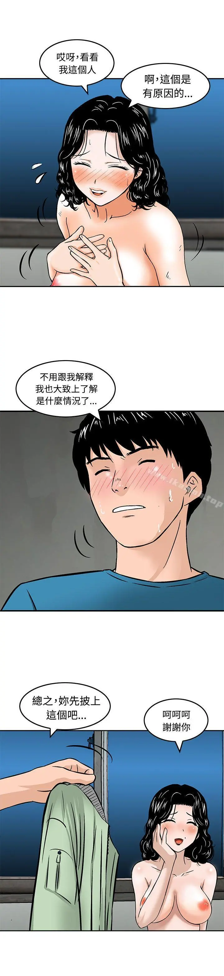 猪圈 第9话 第11页