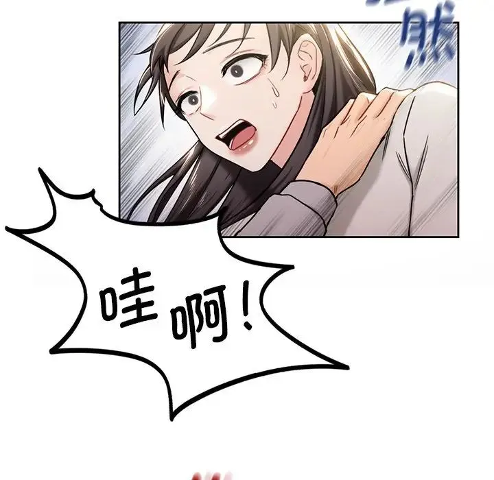 不当朋友当恋人 第3话 第46页