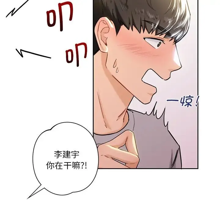 不当朋友当恋人 第3话 第91页
