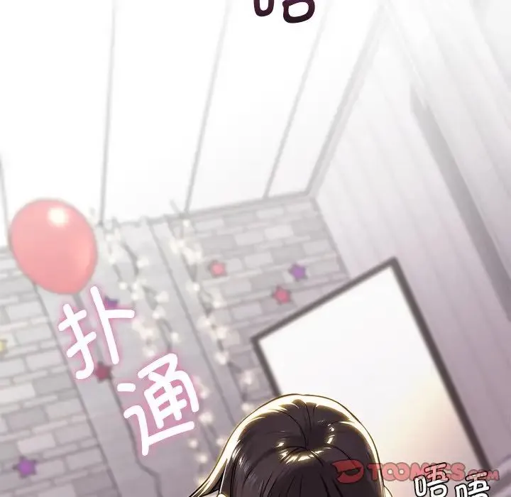 不当朋友当恋人 第3话 第12页