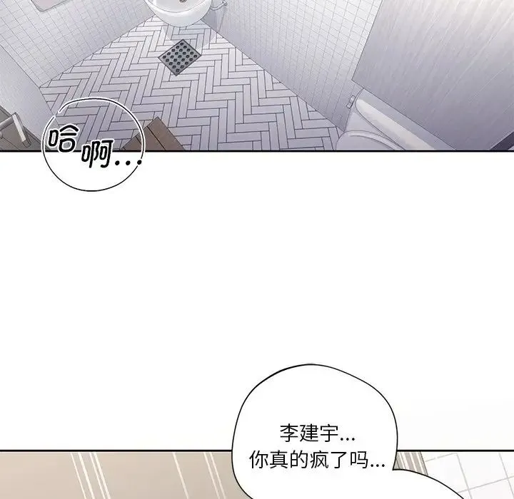 不当朋友当恋人 第3话 第82页