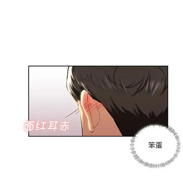 不当朋友当恋人 第3话 第78页