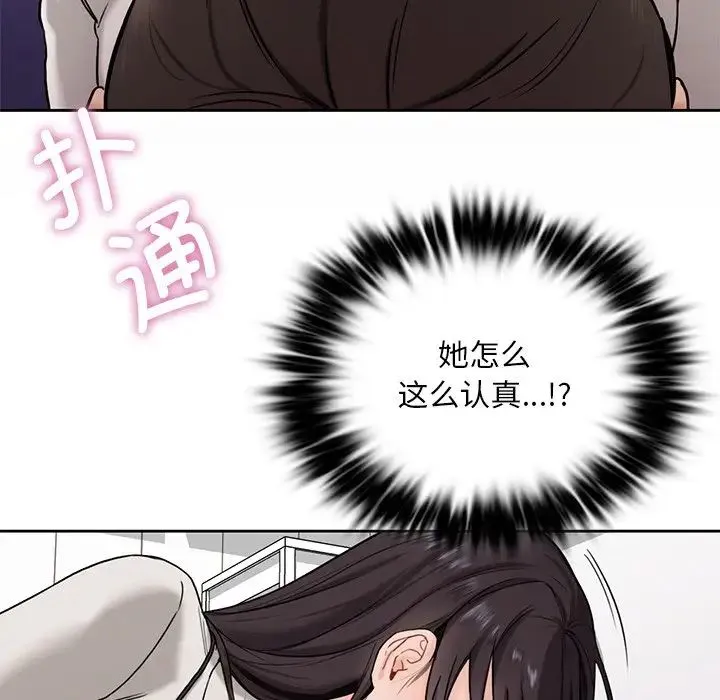 不当朋友当恋人 第3话 第17页