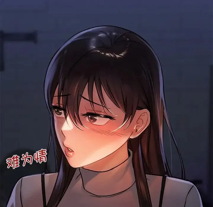 不当朋友当恋人 第3话 第95页