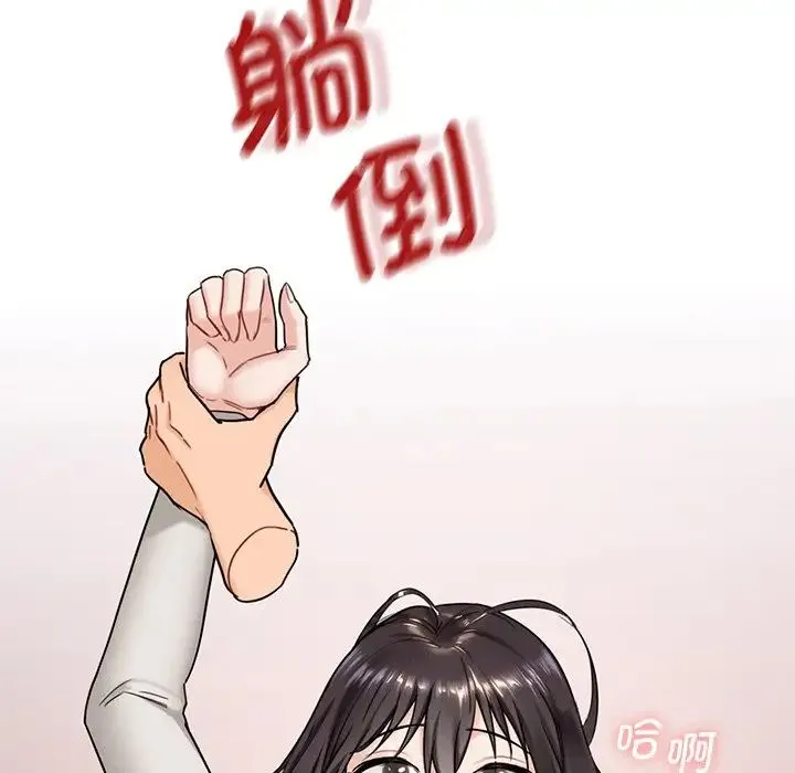 不当朋友当恋人 第3话 第47页