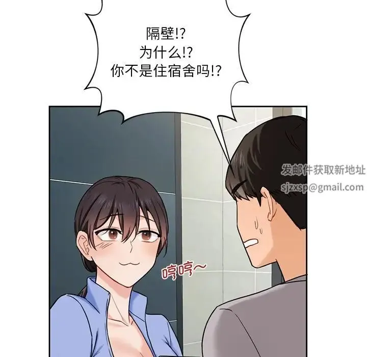 不当朋友当恋人 第3话 第136页