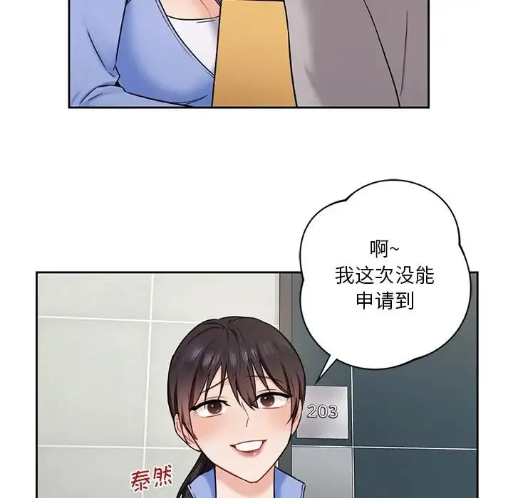 不当朋友当恋人 第3话 第137页