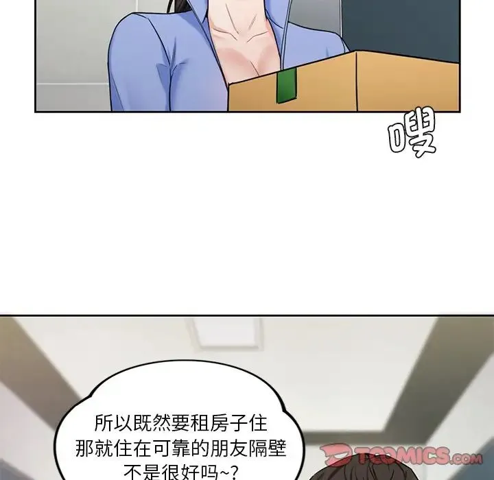 不当朋友当恋人 第3话 第138页