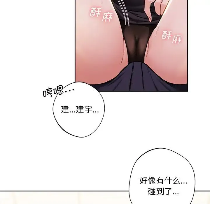 不当朋友当恋人 第3话 第42页