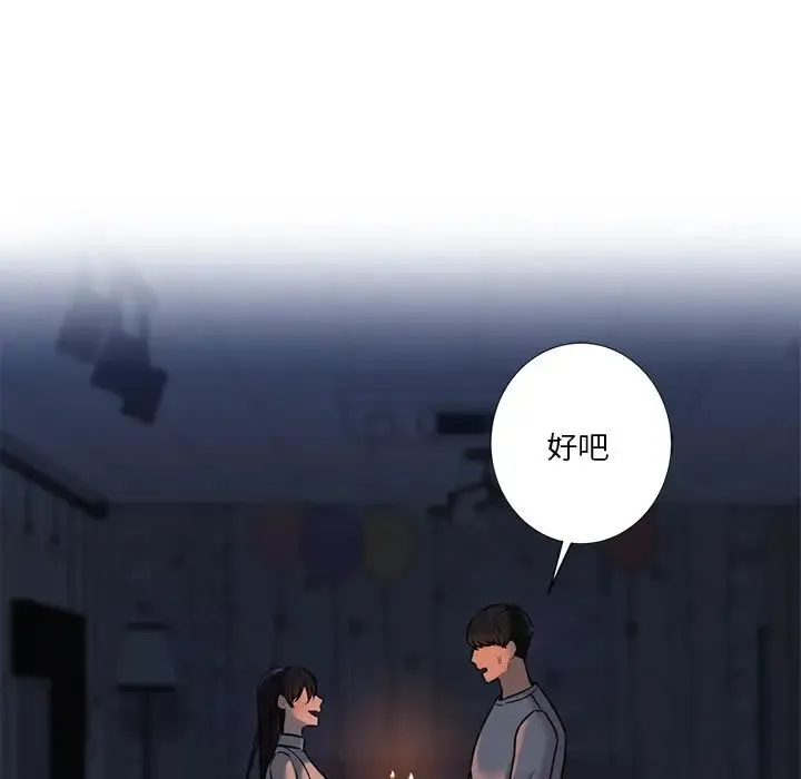 不当朋友当恋人 第3话 第103页