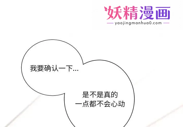 不当朋友当恋人 第3话 第1页