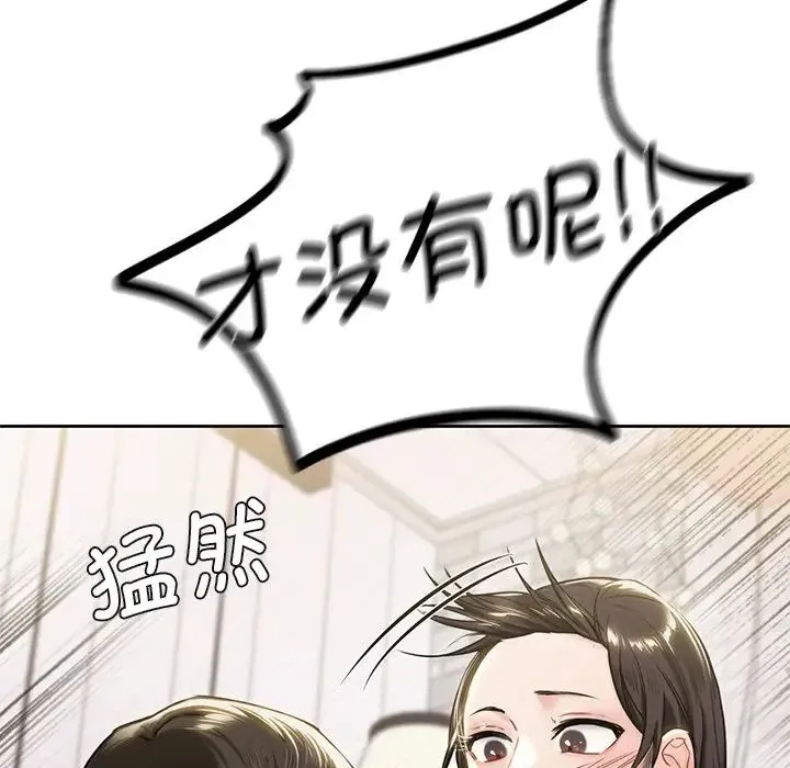 不当朋友当恋人 第3话 第35页