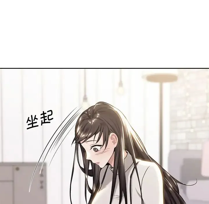 不当朋友当恋人 第3话 第27页