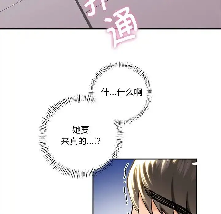 不当朋友当恋人 第3话 第14页