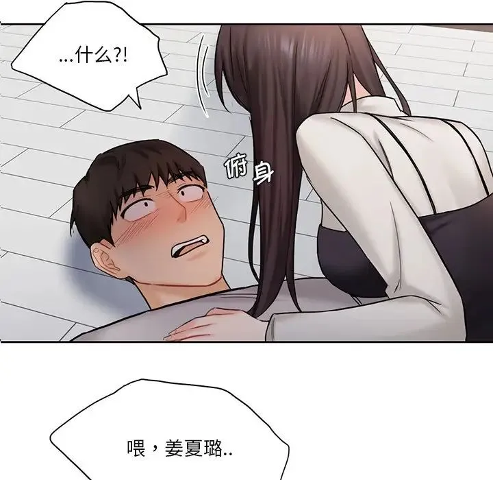 不当朋友当恋人 第3话 第5页