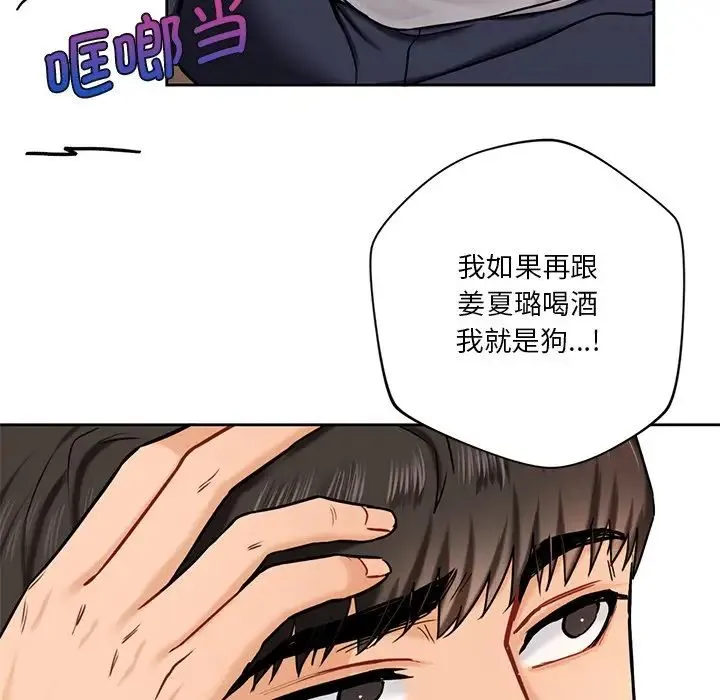 不当朋友当恋人 第3话 第126页