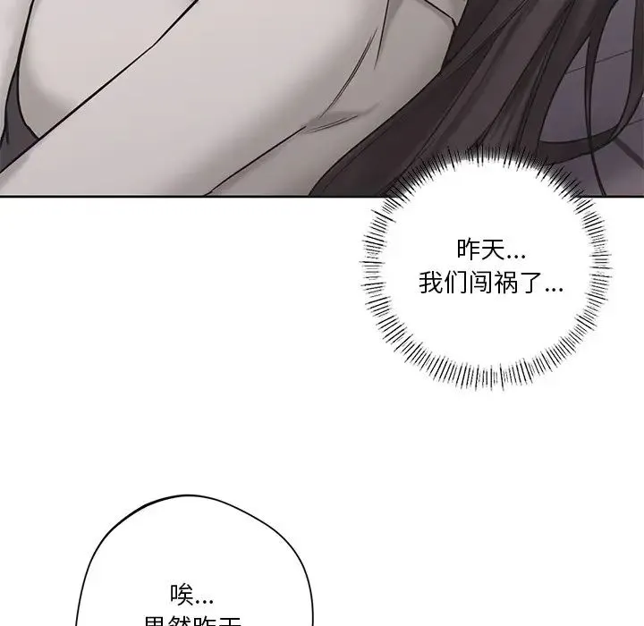 不当朋友当恋人 第3话 第124页