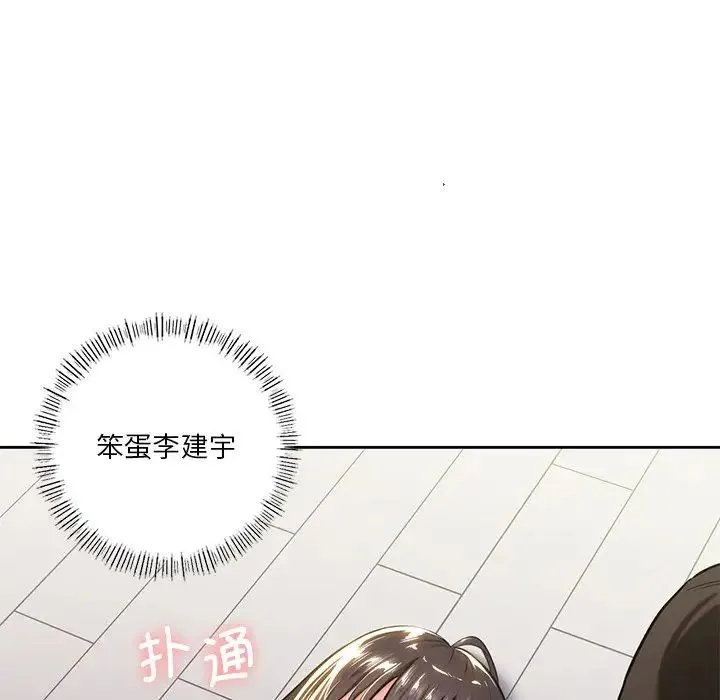 不当朋友当恋人 第3话 第79页