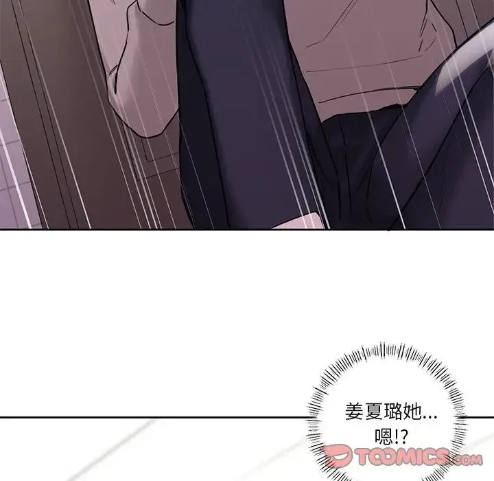 不当朋友当恋人 第3话 第84页