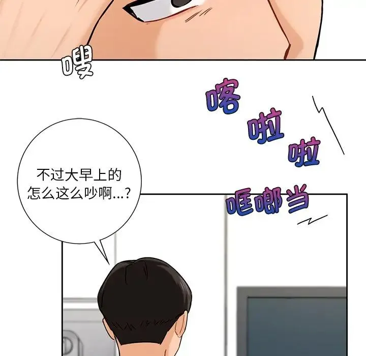 不当朋友当恋人 第3话 第127页